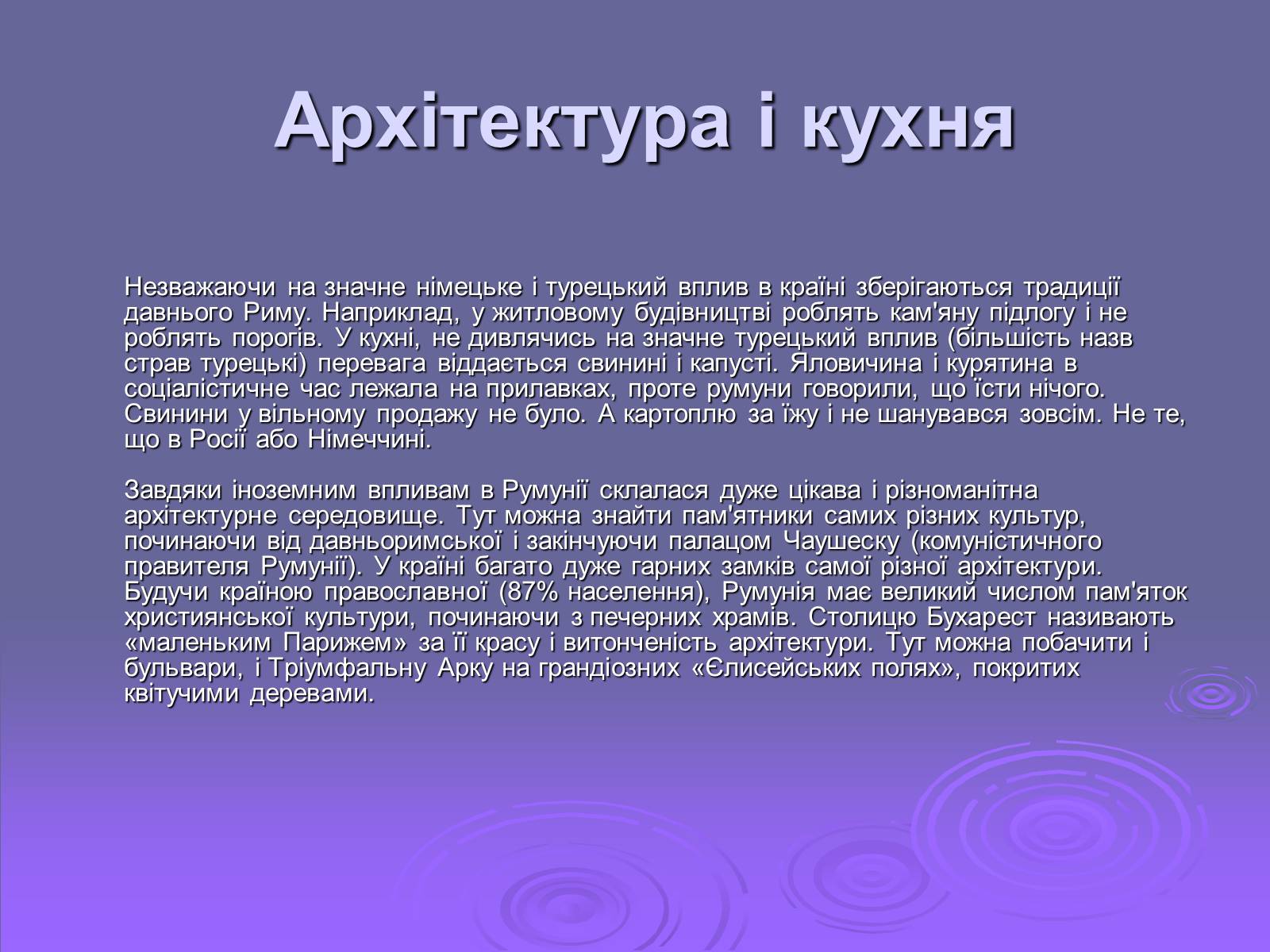 Презентація на тему «Румунія» (варіант 2) - Слайд #10 Презентація на тему «Румунія» (варіант 2) - Слайд #10