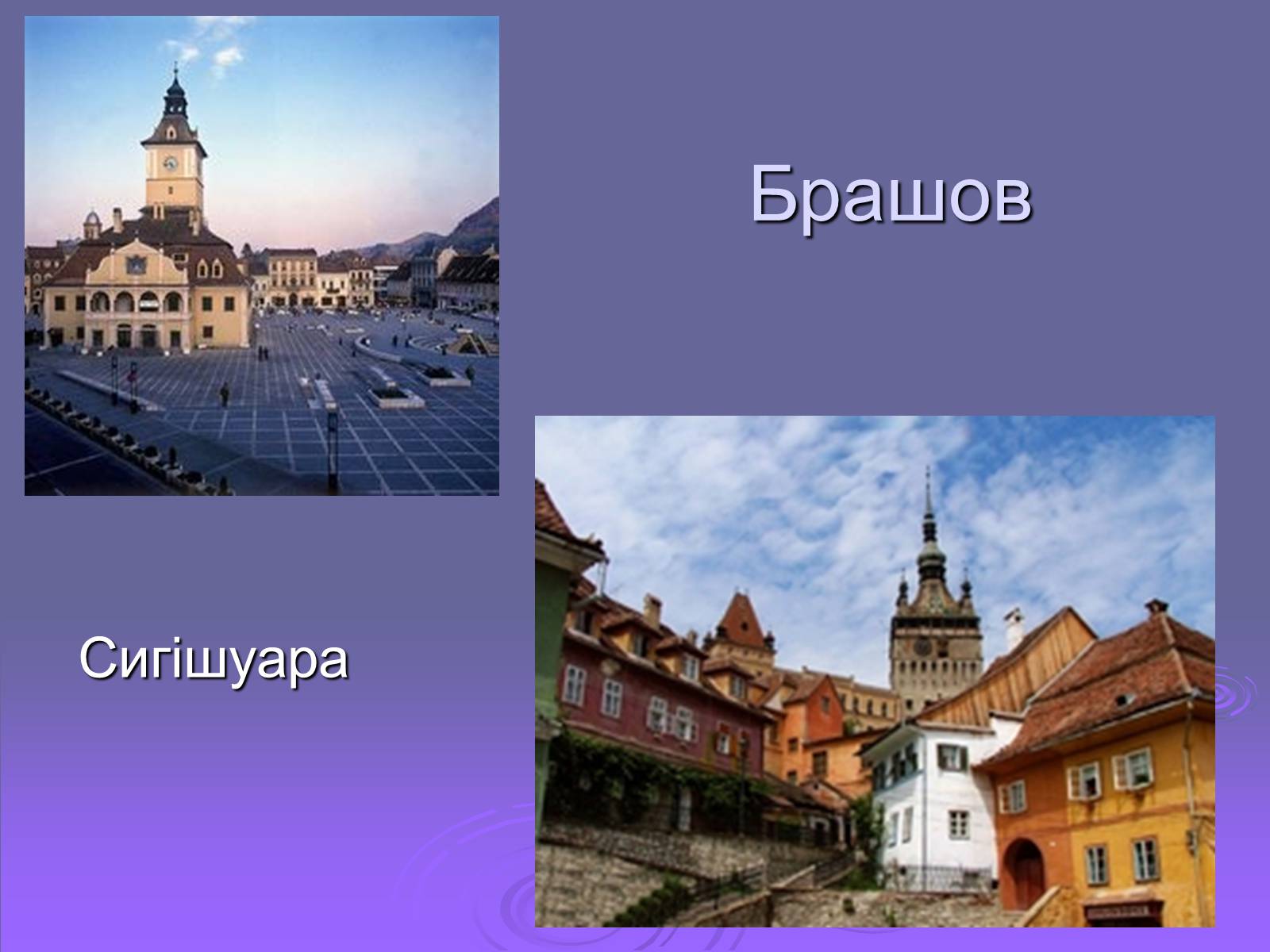 Презентація на тему «Румунія» (варіант 2) - Слайд #12 Презентація на тему «Румунія» (варіант 2) - Слайд #12