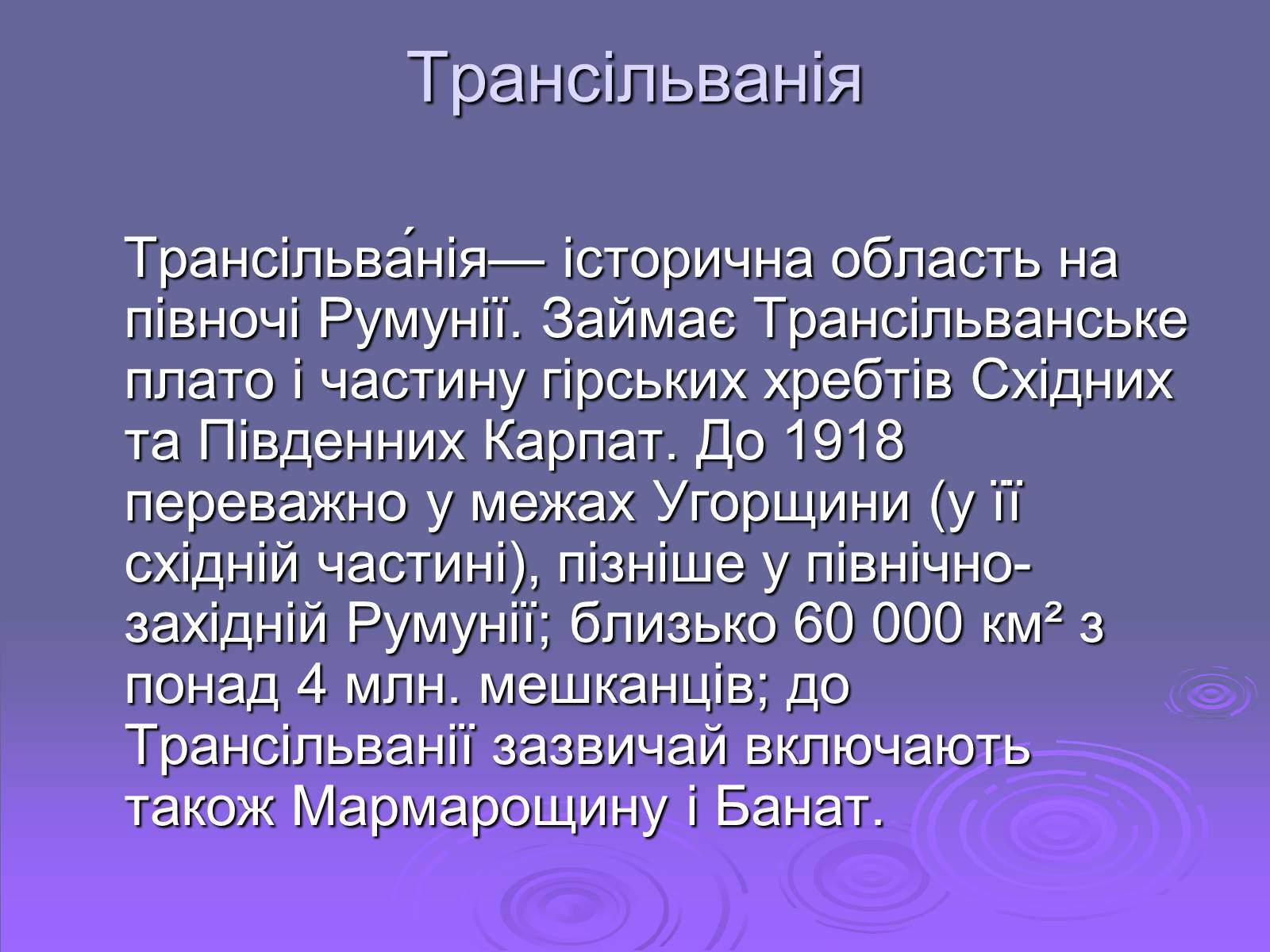 Презентація на тему «Румунія» (варіант 2) - Слайд #13 Презентація на тему «Румунія» (варіант 2) - Слайд #13