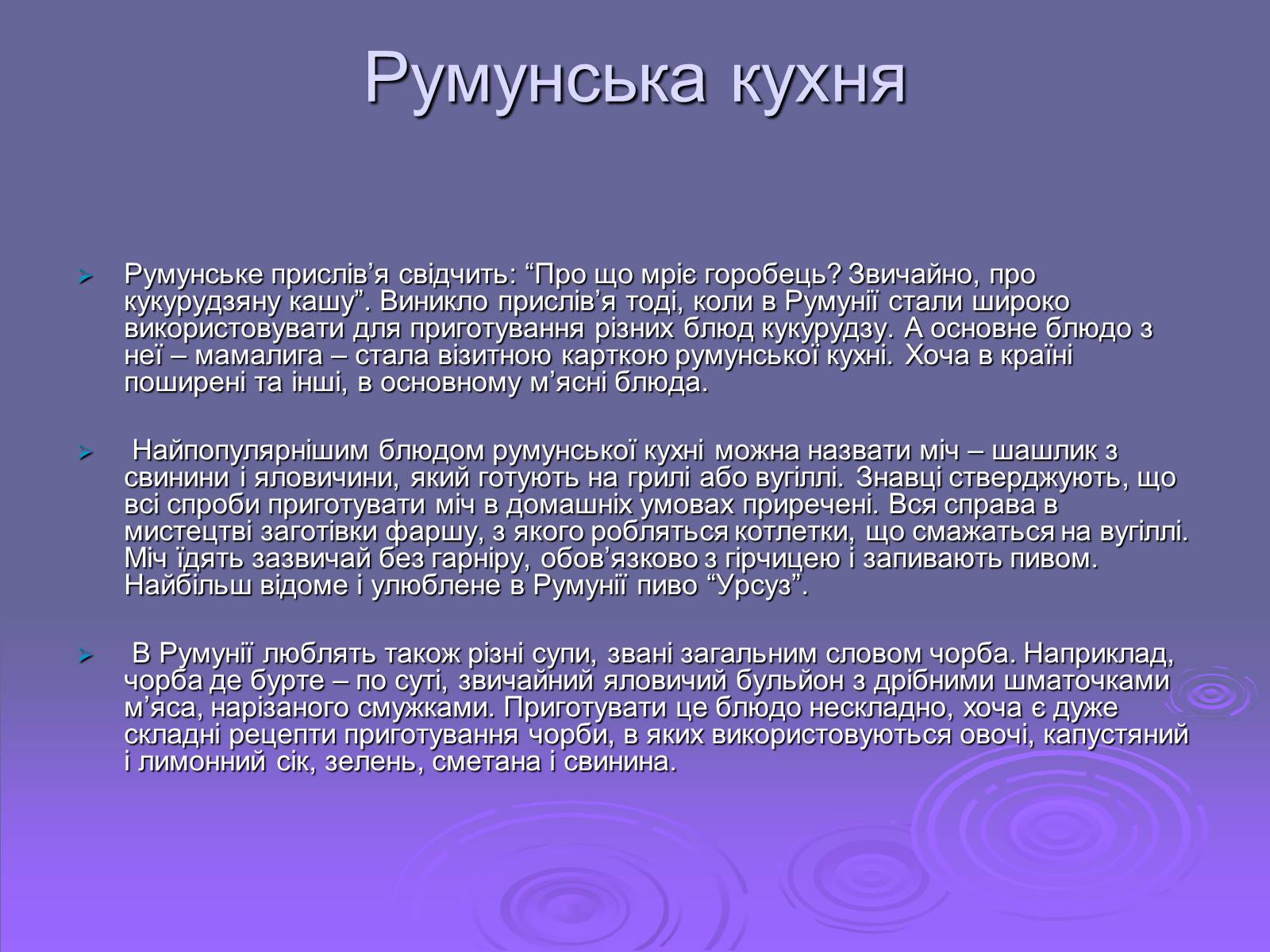 Презентація на тему «Румунія» (варіант 2) - Слайд #17 Презентація на тему «Румунія» (варіант 2) - Слайд #17