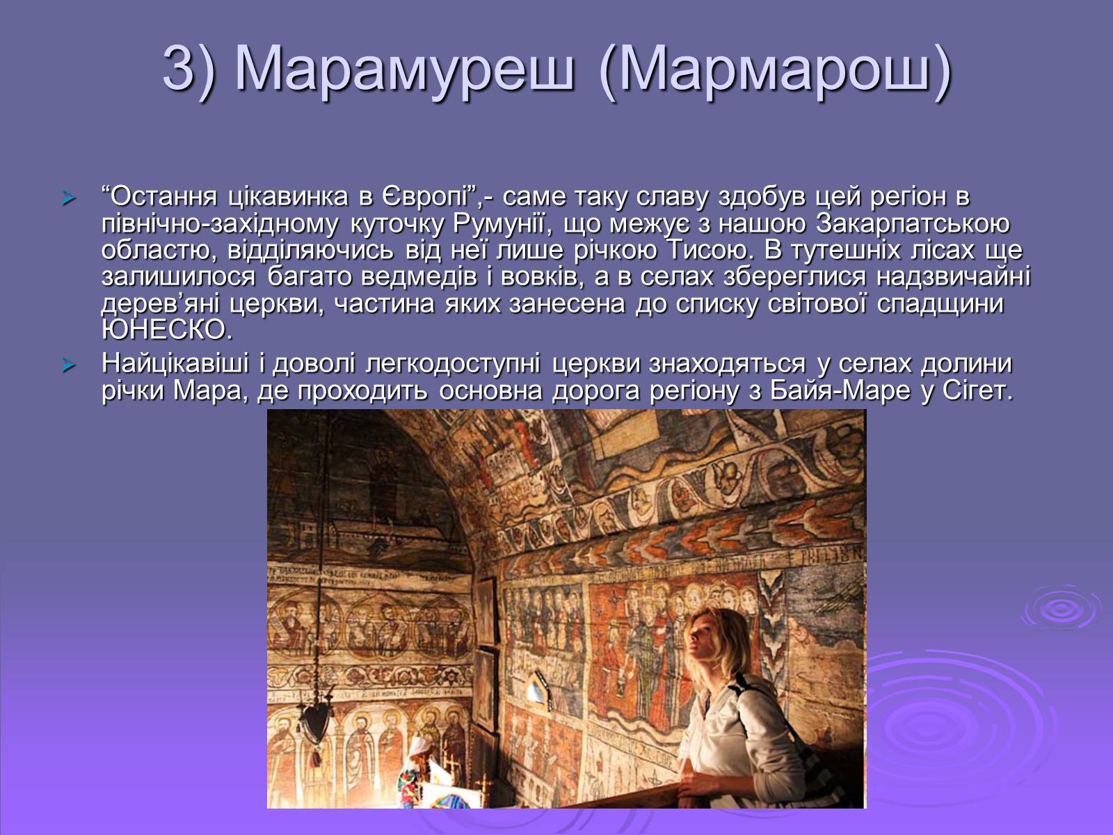 Презентація на тему «Румунія» (варіант 2) - Слайд #21 Презентація на тему «Румунія» (варіант 2) - Слайд #21