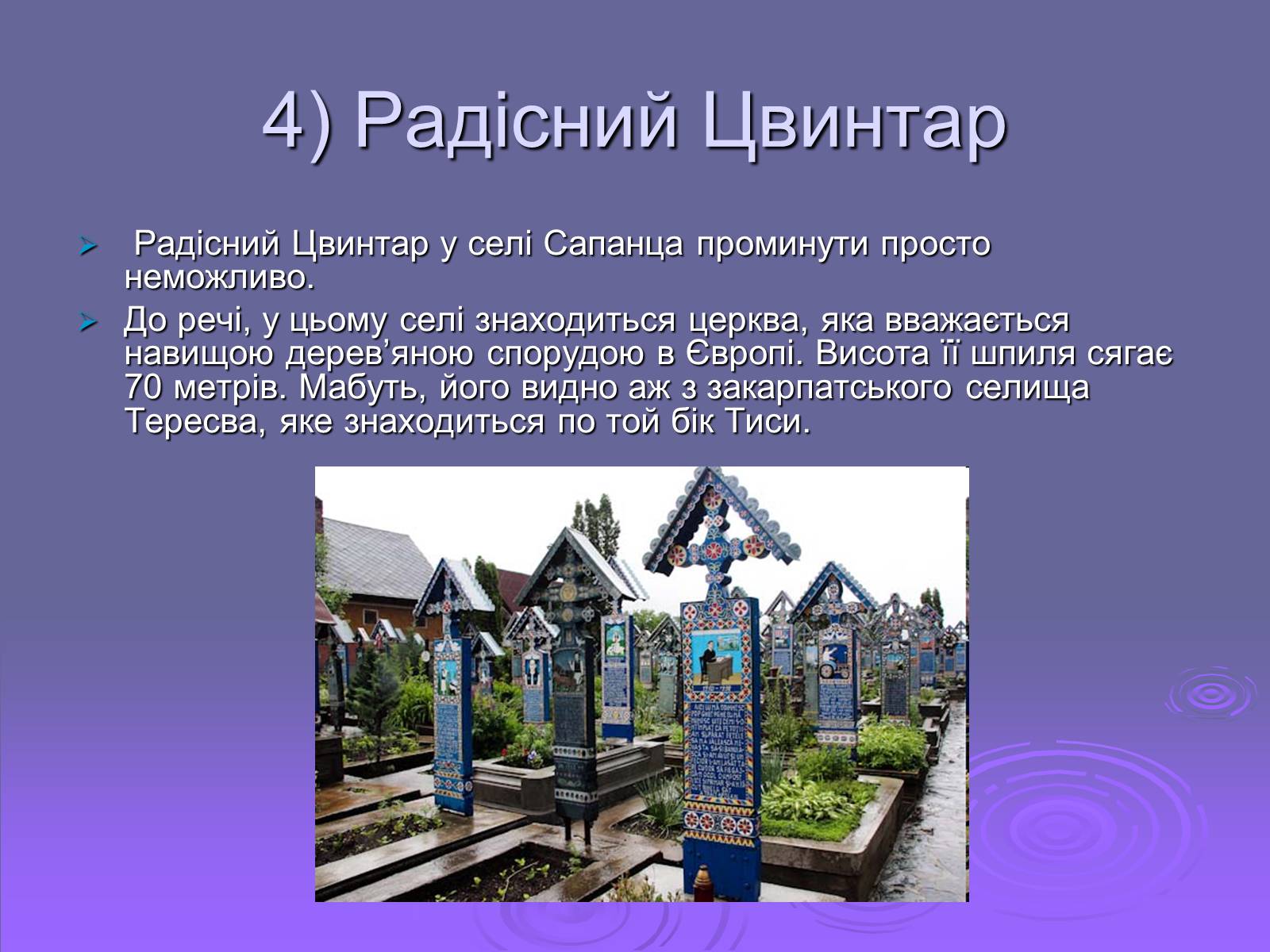 Презентація на тему «Румунія» (варіант 2) - Слайд #22 Презентація на тему «Румунія» (варіант 2) - Слайд #22
