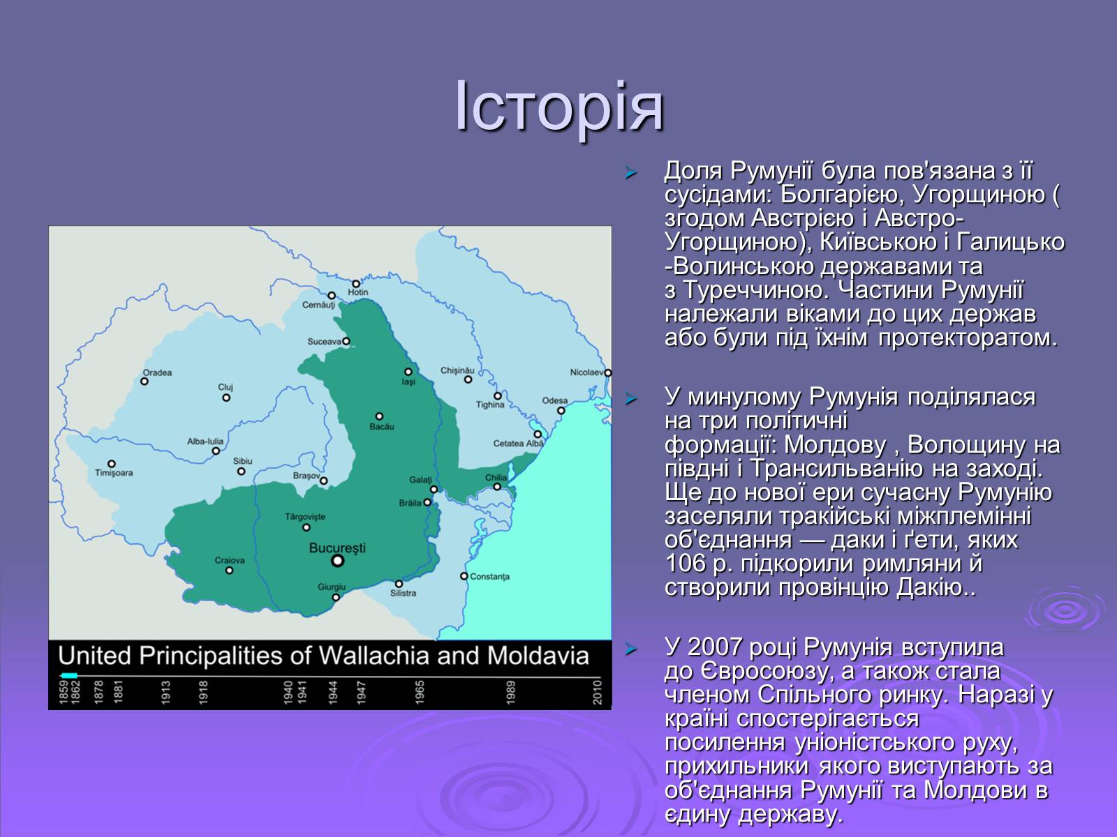 Презентація на тему «Румунія» (варіант 2) - Слайд #4 Презентація на тему «Румунія» (варіант 2) - Слайд #4