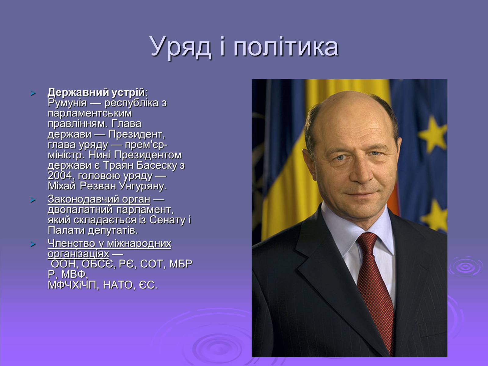 Презентація на тему «Румунія» (варіант 2) - Слайд #5 Презентація на тему «Румунія» (варіант 2) - Слайд #5