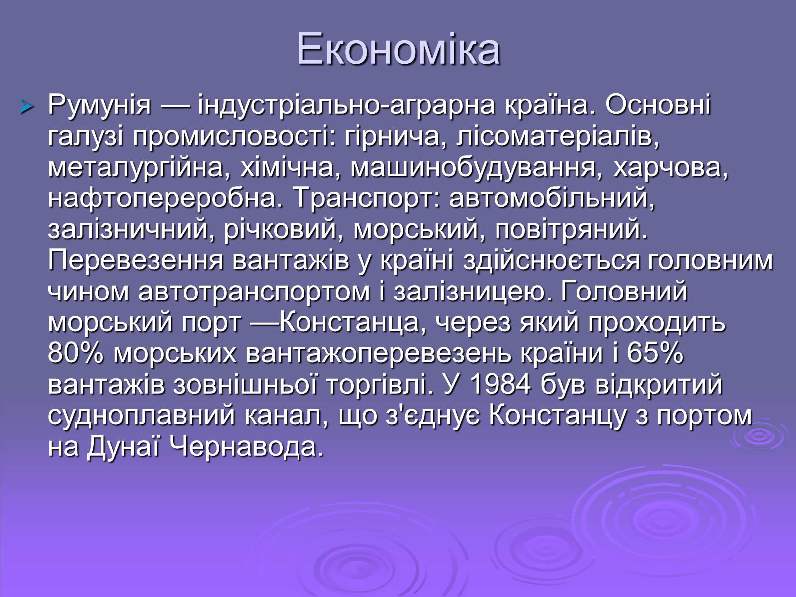 Презентація на тему «Румунія» (варіант 2) - Слайд #8 Презентація на тему «Румунія» (варіант 2) - Слайд #8