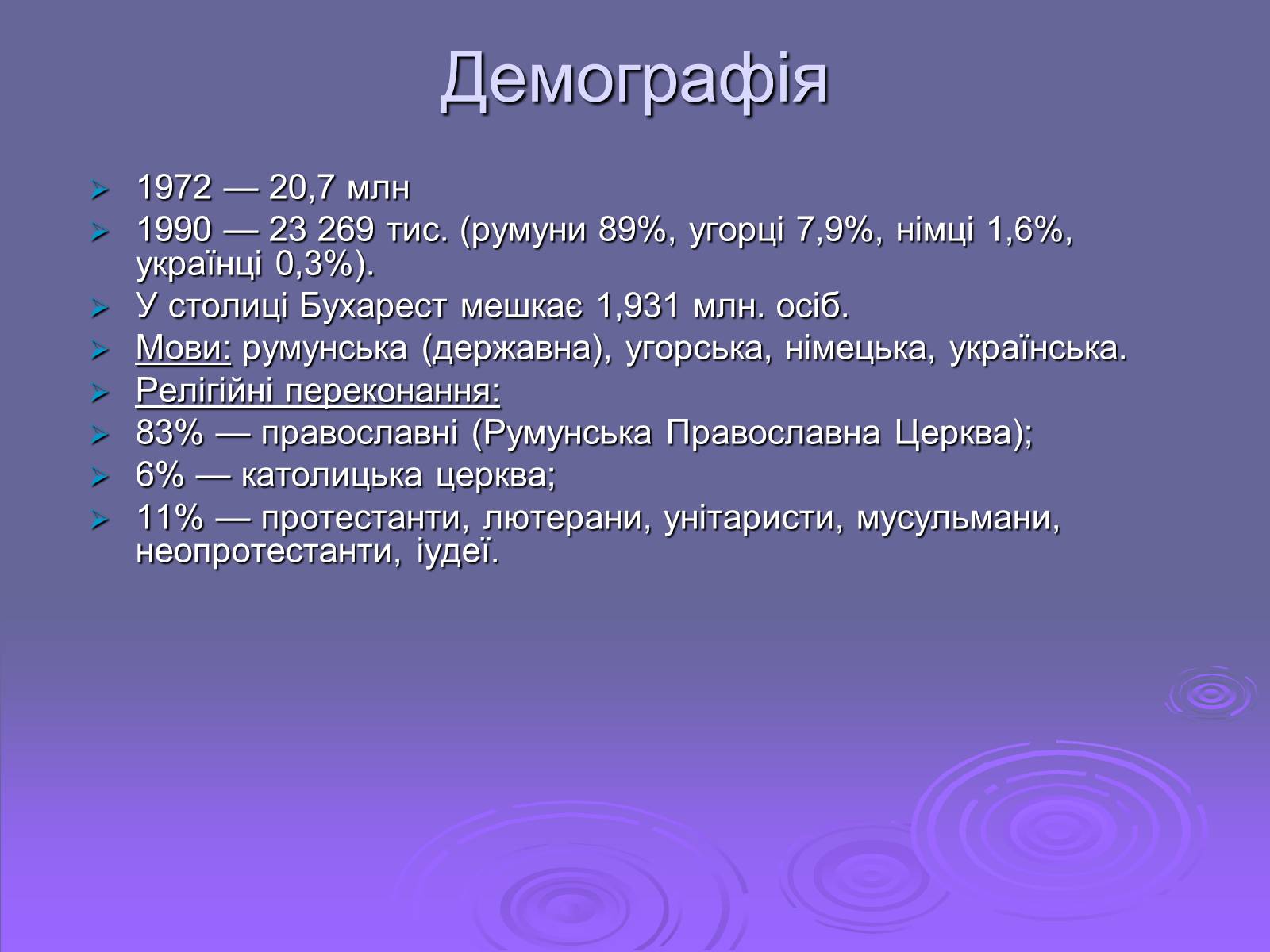 Презентація на тему «Румунія» (варіант 2) - Слайд #9 Презентація на тему «Румунія» (варіант 2) - Слайд #9