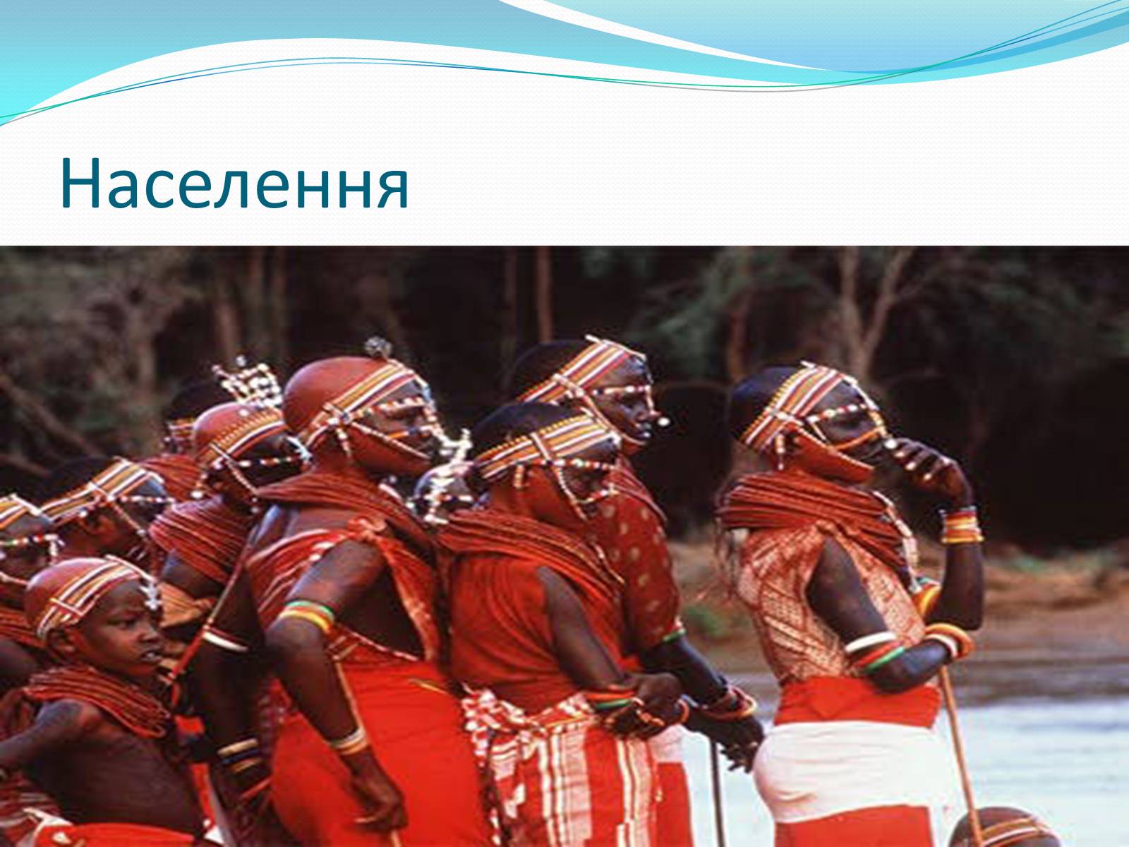Презентація на тему «Кенія» - Слайд #6 Презентація на тему «Кенія» - Слайд #6