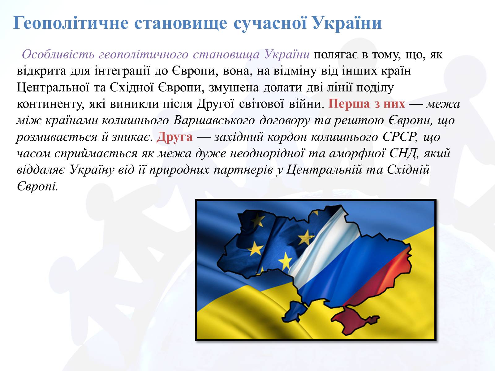 Презентація на тему «Україна у світі» - Слайд #6 Презентація на тему «Україна у світі» - Слайд #6
