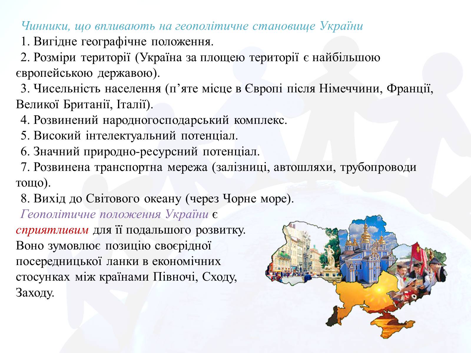 Презентація на тему «Україна у світі» - Слайд #7 Презентація на тему «Україна у світі» - Слайд #7