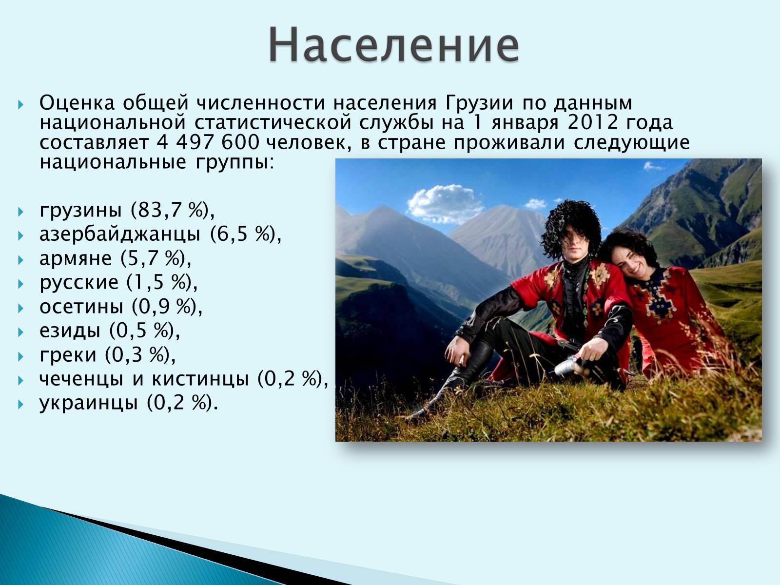 Презентація на тему «Грузия» (варіант 1) - Слайд #10 Презентація на тему «Грузия» (варіант 1) - Слайд #10