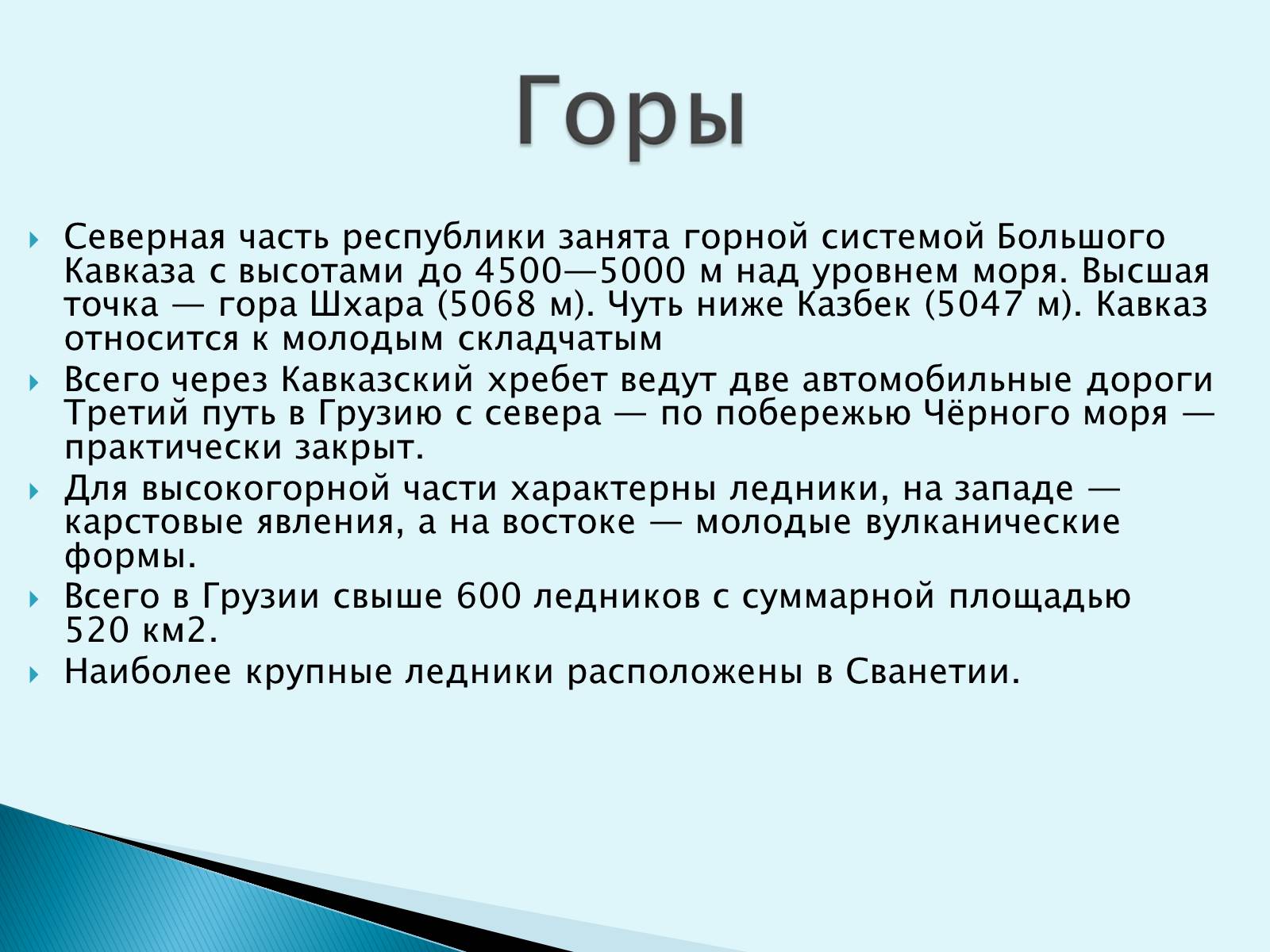 Презентація на тему «Грузия» (варіант 1) - Слайд #13 Презентація на тему «Грузия» (варіант 1) - Слайд #13