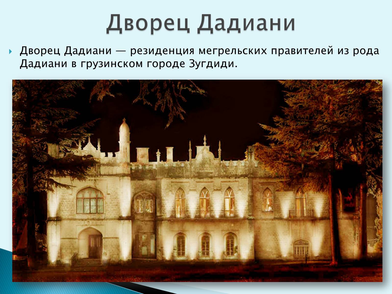 Презентація на тему «Грузия» (варіант 1) - Слайд #18 Презентація на тему «Грузия» (варіант 1) - Слайд #18