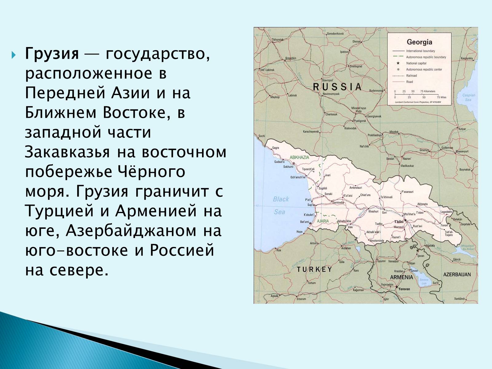 Презентація на тему «Грузия» (варіант 1) - Слайд #2 Презентація на тему «Грузия» (варіант 1) - Слайд #2