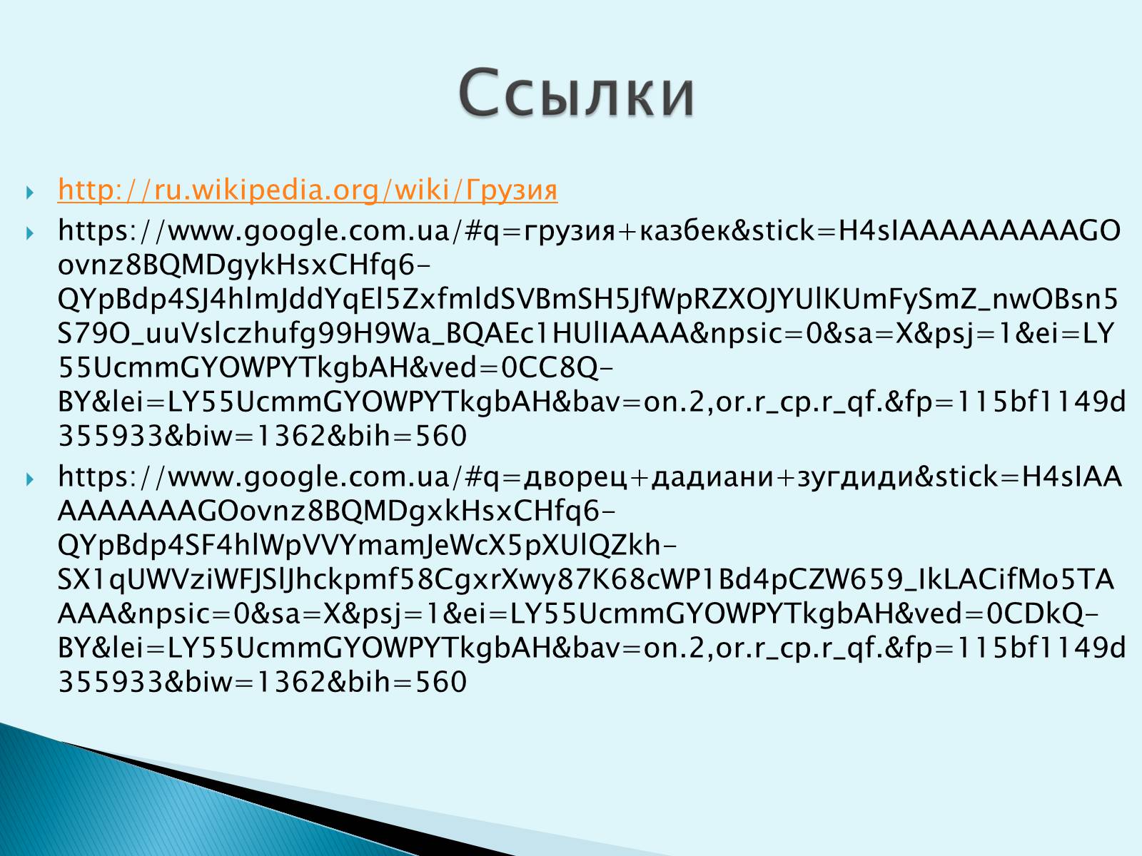 Презентація на тему «Грузия» (варіант 1) - Слайд #20 Презентація на тему «Грузия» (варіант 1) - Слайд #20