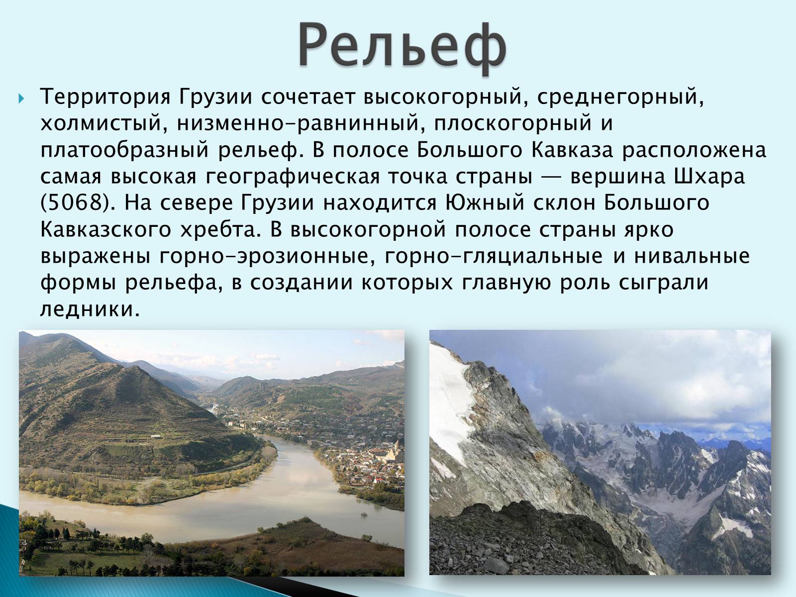 Презентація на тему «Грузия» (варіант 1) - Слайд #5 Презентація на тему «Грузия» (варіант 1) - Слайд #5