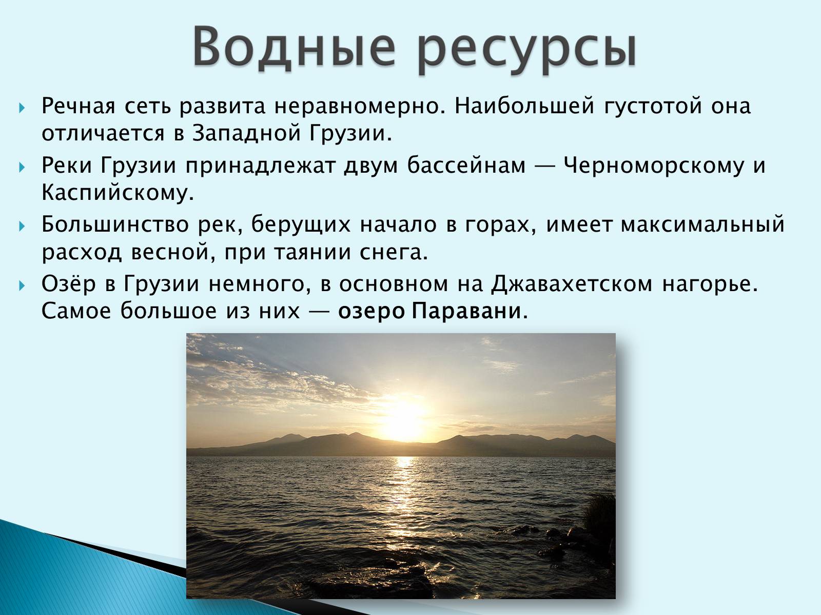 Презентація на тему «Грузия» (варіант 1) - Слайд #8 Презентація на тему «Грузия» (варіант 1) - Слайд #8