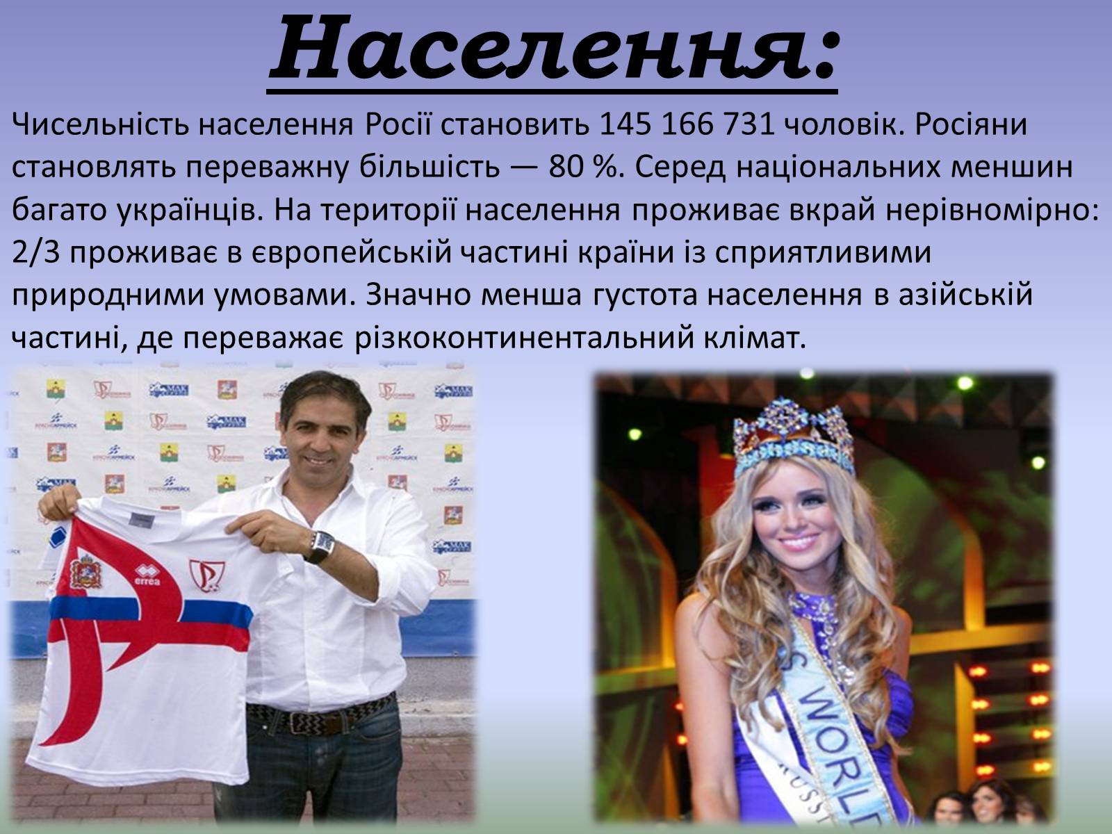 Презентація на тему «Росія» (варіант 10) - Слайд #5 Презентація на тему «Росія» (варіант 10) - Слайд #5