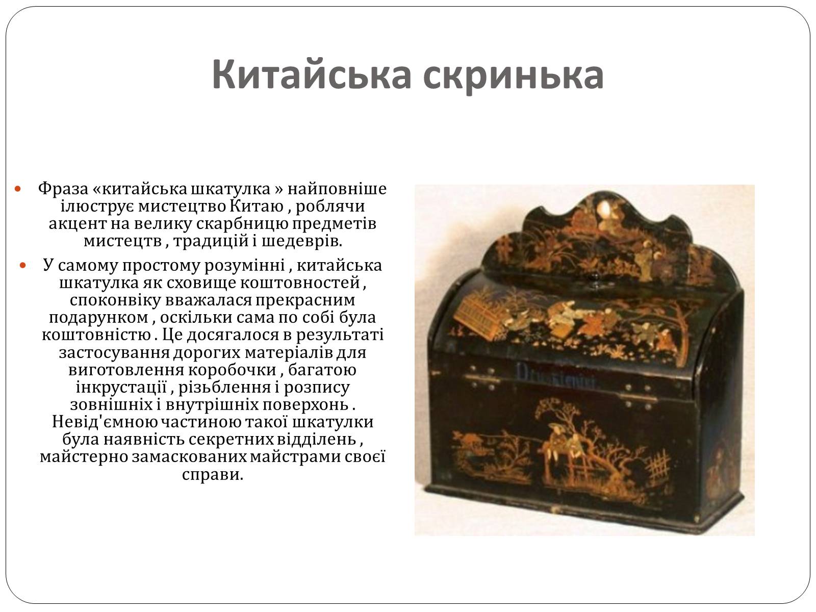 Презентація на тему «Культура Китаю» (варіант 2) - Слайд #11 Презентація на тему «Культура Китаю» (варіант 2) - Слайд #11