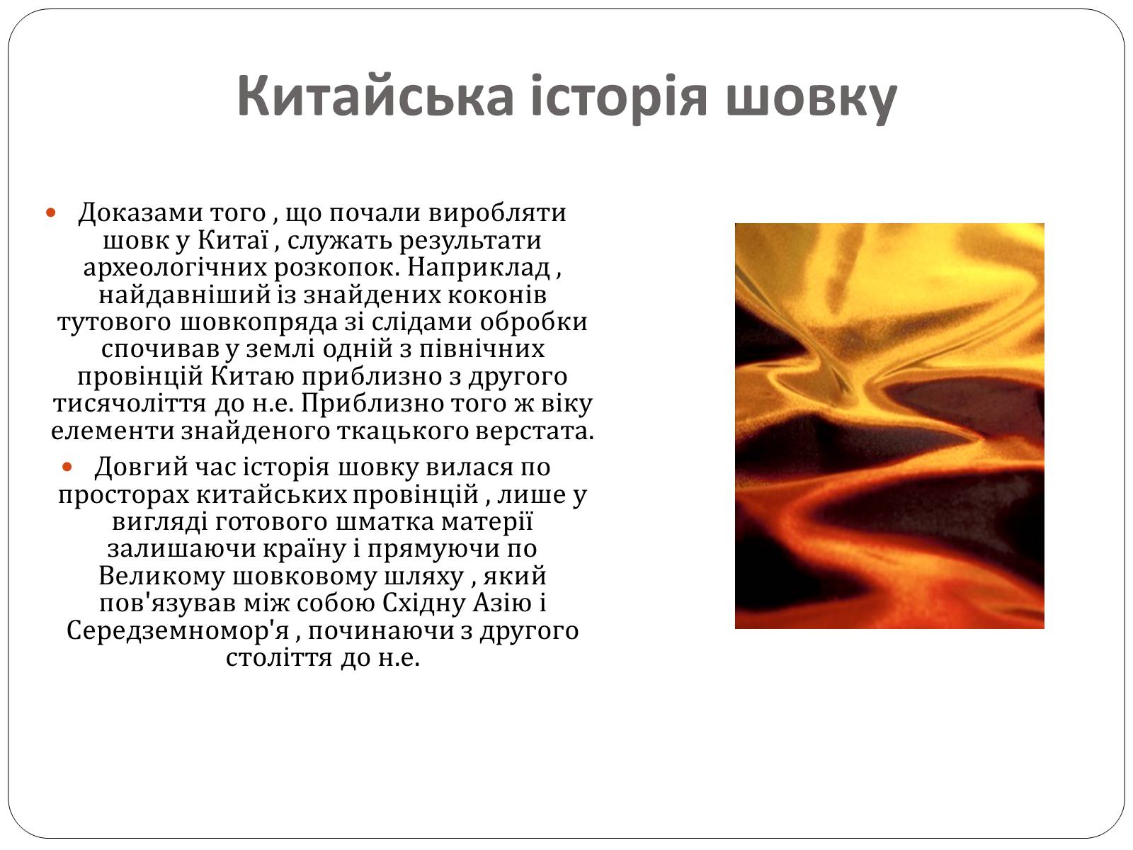 Презентація на тему «Культура Китаю» (варіант 2) - Слайд #12 Презентація на тему «Культура Китаю» (варіант 2) - Слайд #12