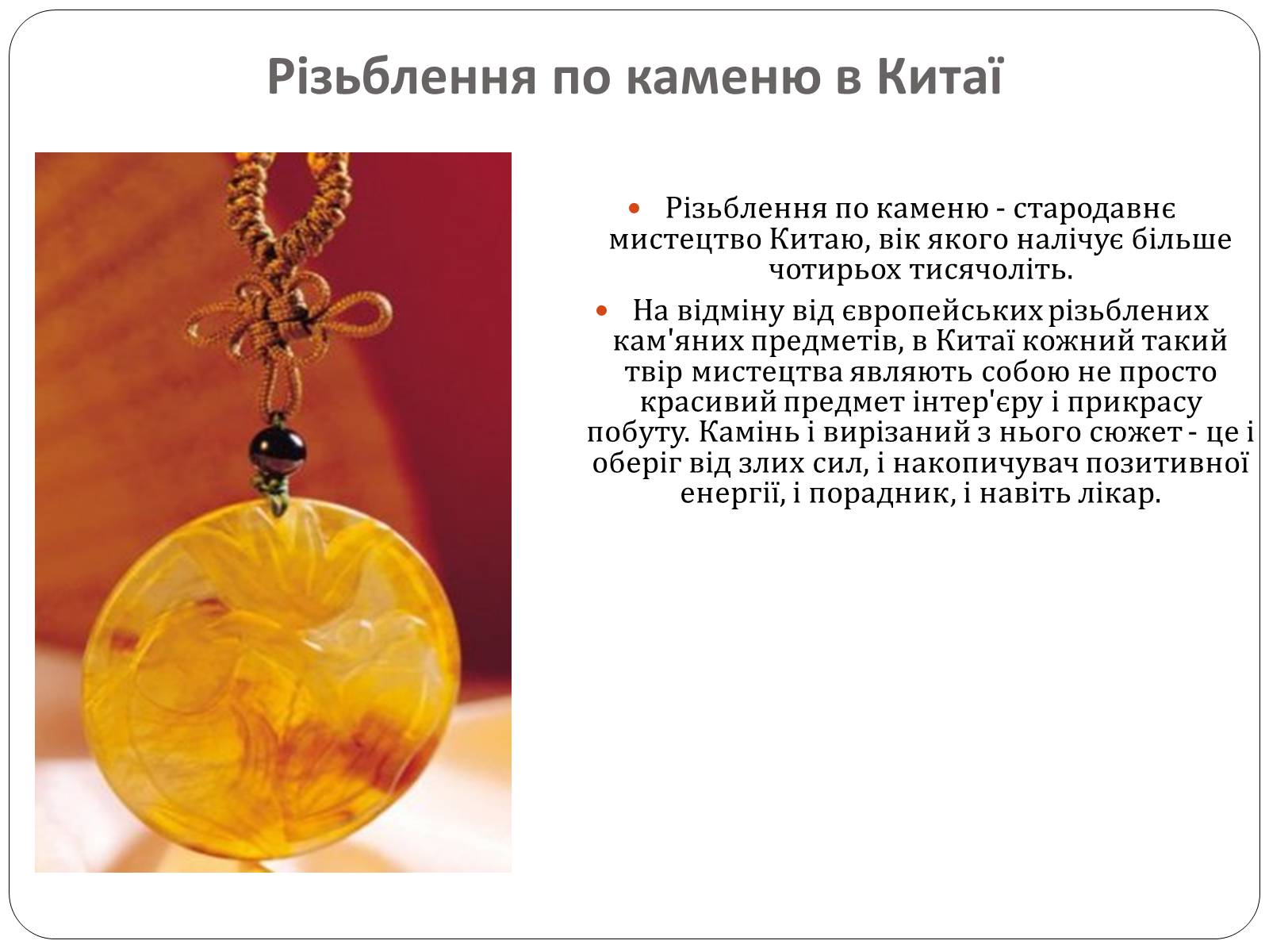 Презентація на тему «Культура Китаю» (варіант 2) - Слайд #14 Презентація на тему «Культура Китаю» (варіант 2) - Слайд #14