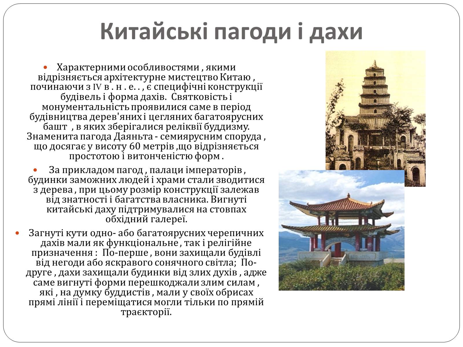 Презентація на тему «Культура Китаю» (варіант 2) - Слайд #16 Презентація на тему «Культура Китаю» (варіант 2) - Слайд #16