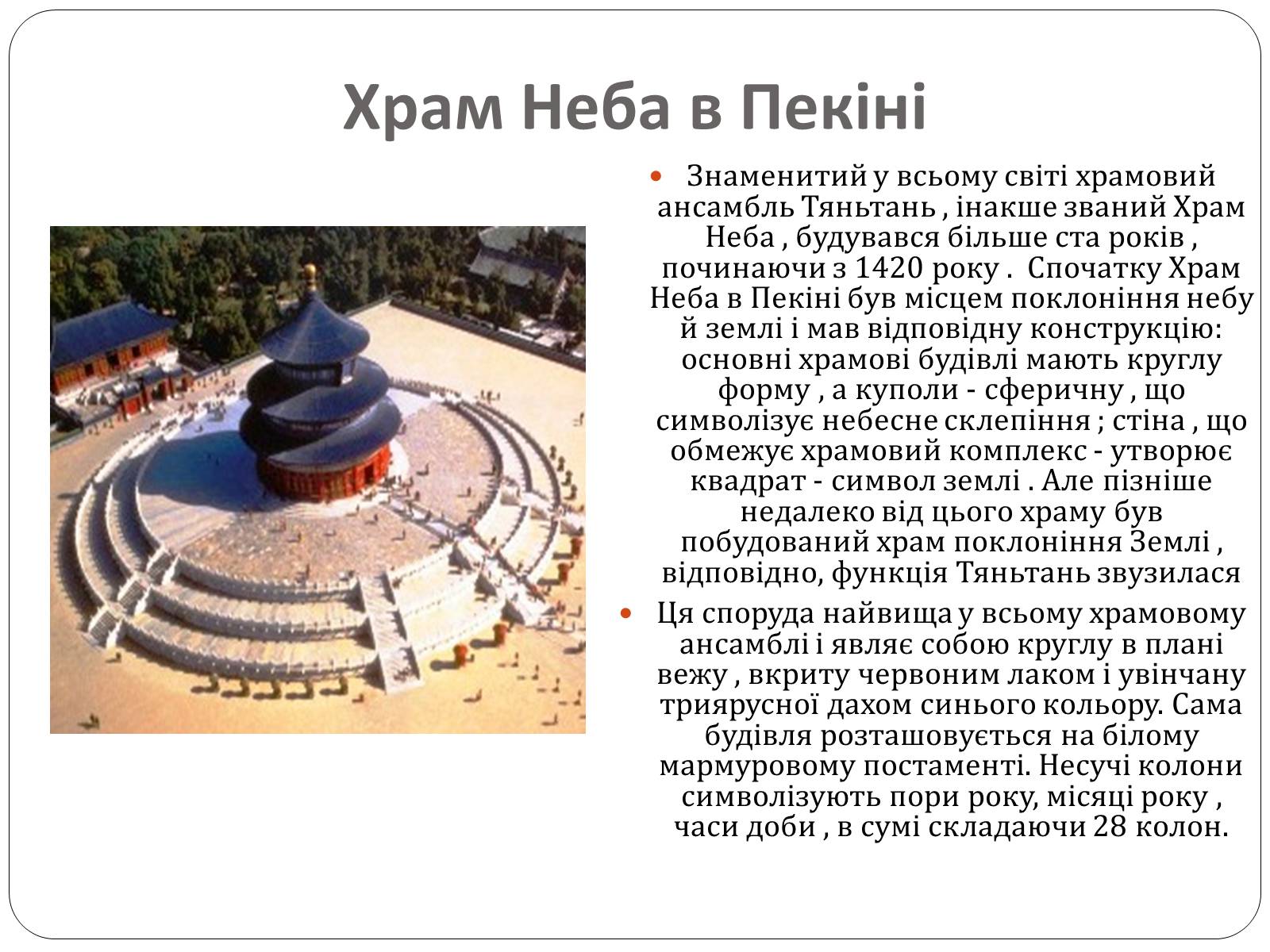 Презентація на тему «Культура Китаю» (варіант 2) - Слайд #17 Презентація на тему «Культура Китаю» (варіант 2) - Слайд #17