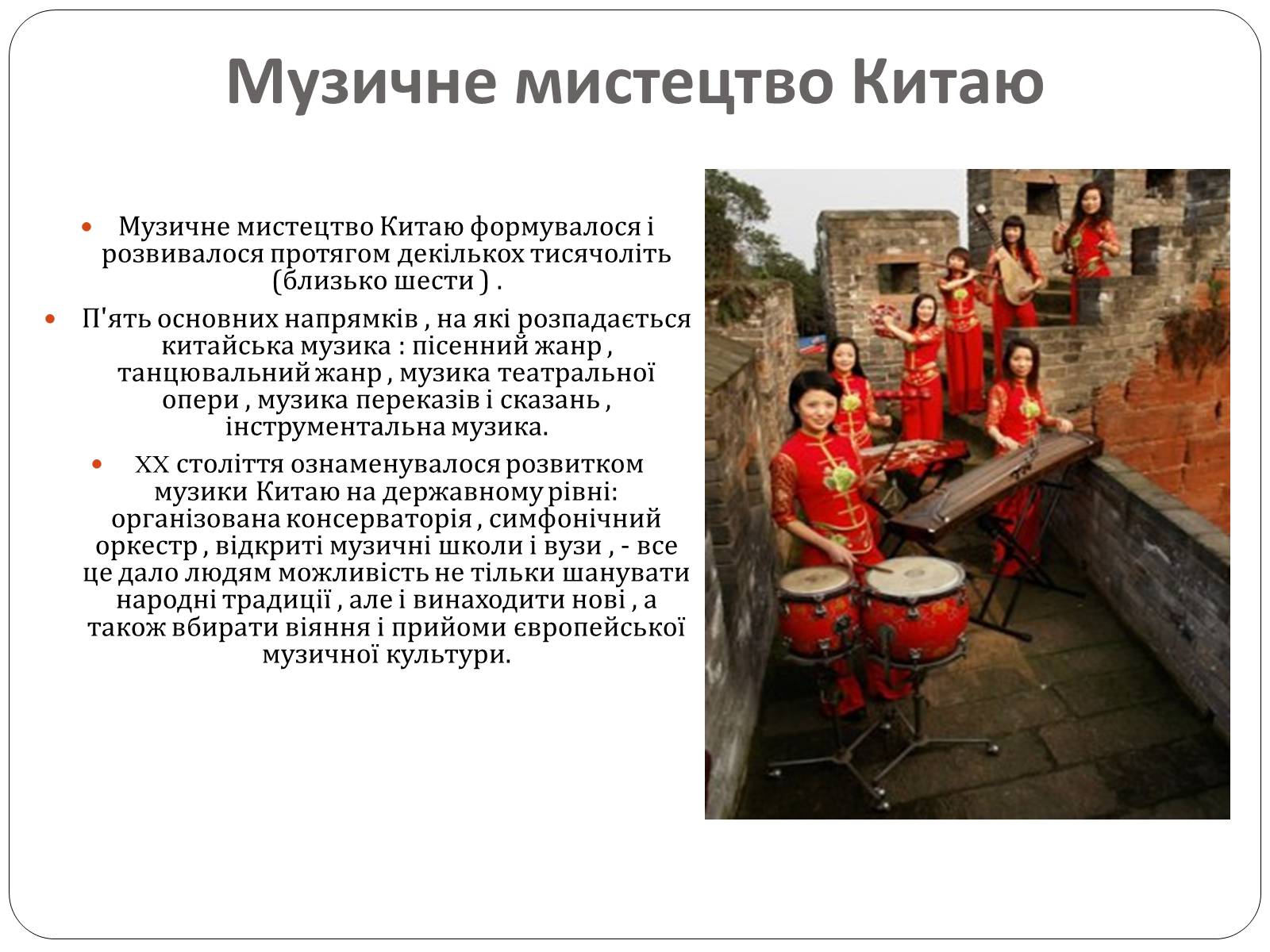 Презентація на тему «Культура Китаю» (варіант 2) - Слайд #18 Презентація на тему «Культура Китаю» (варіант 2) - Слайд #18