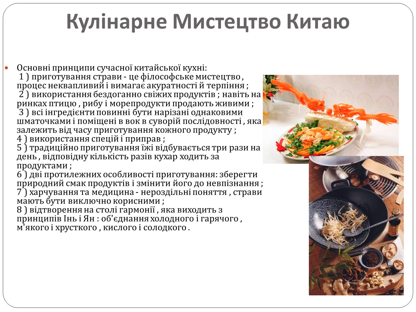 Презентація на тему «Культура Китаю» (варіант 2) - Слайд #19 Презентація на тему «Культура Китаю» (варіант 2) - Слайд #19
