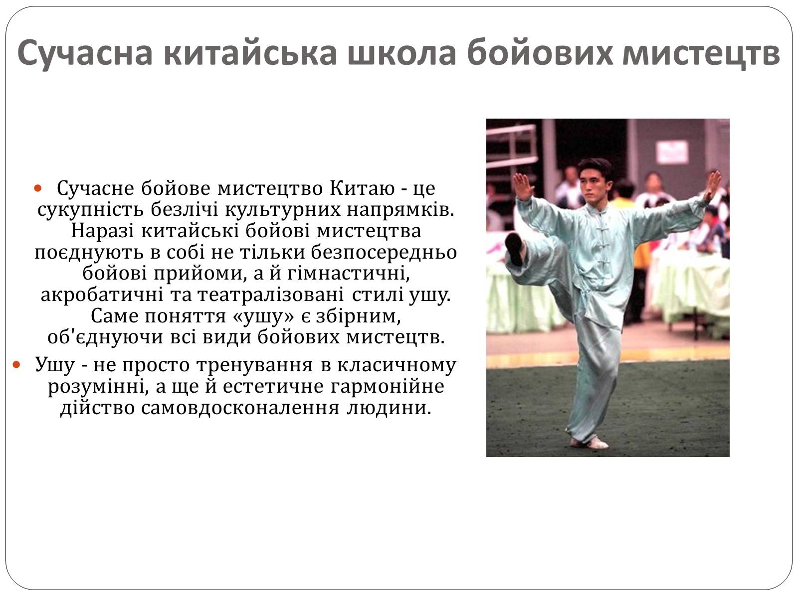 Презентація на тему «Культура Китаю» (варіант 2) - Слайд #20 Презентація на тему «Культура Китаю» (варіант 2) - Слайд #20