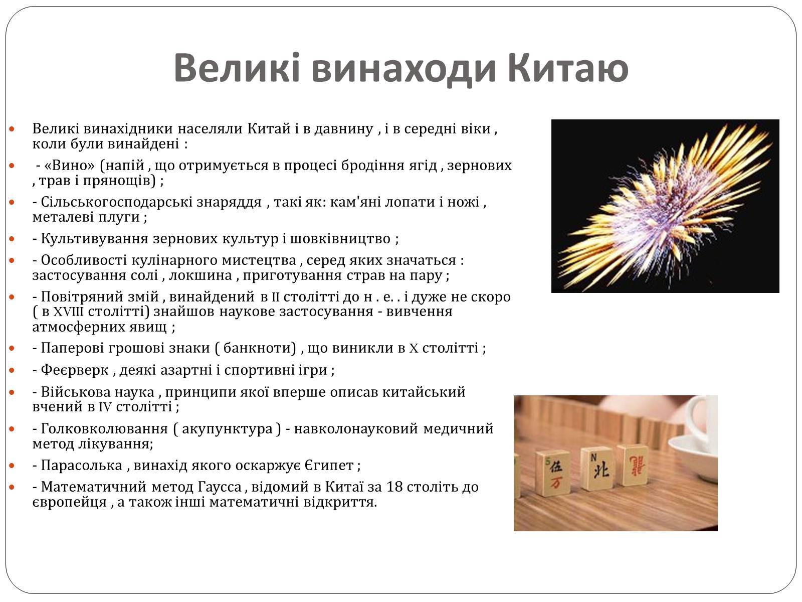 Презентація на тему «Культура Китаю» (варіант 2) - Слайд #21 Презентація на тему «Культура Китаю» (варіант 2) - Слайд #21