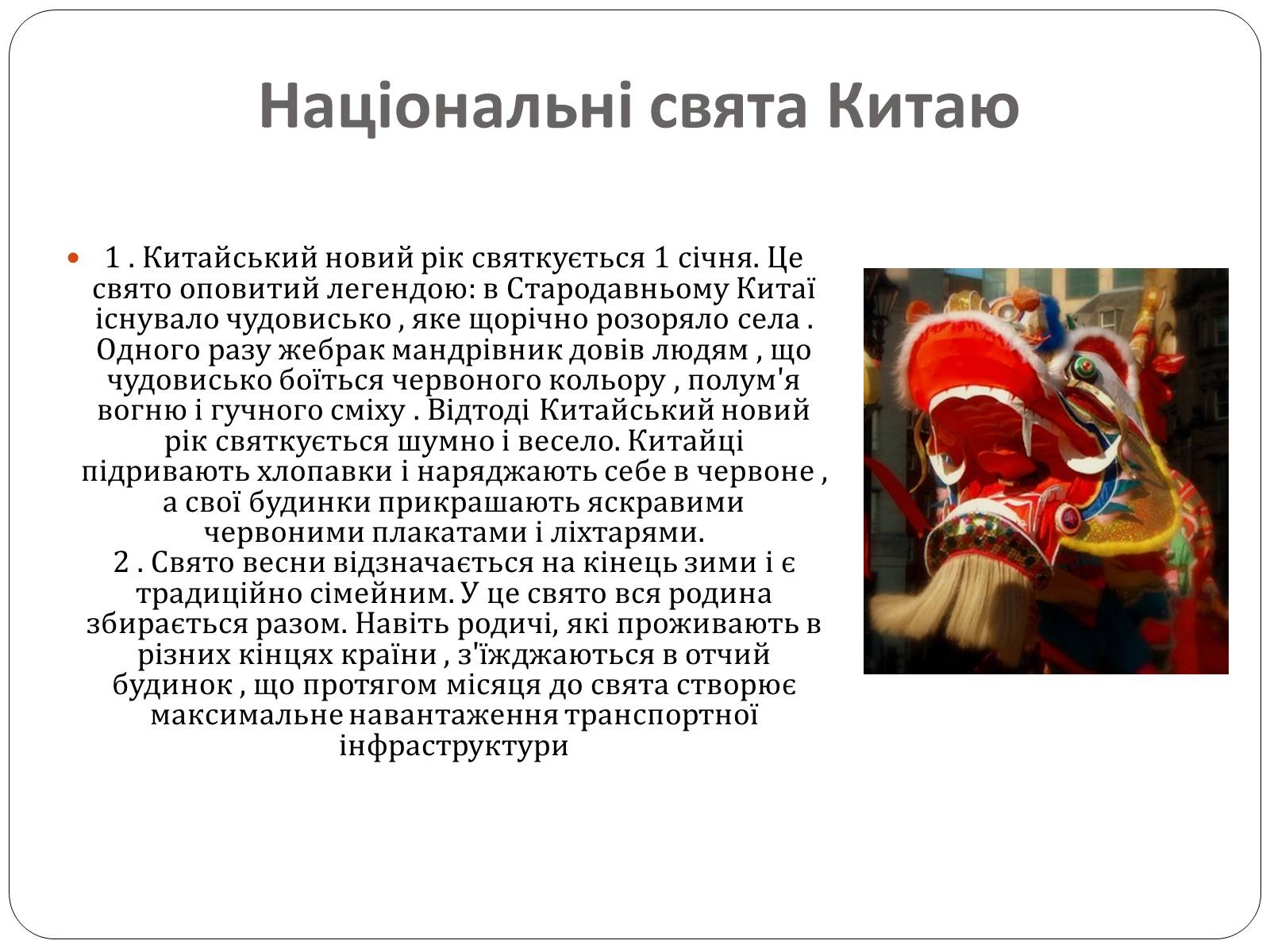 Презентація на тему «Культура Китаю» (варіант 2) - Слайд #22 Презентація на тему «Культура Китаю» (варіант 2) - Слайд #22