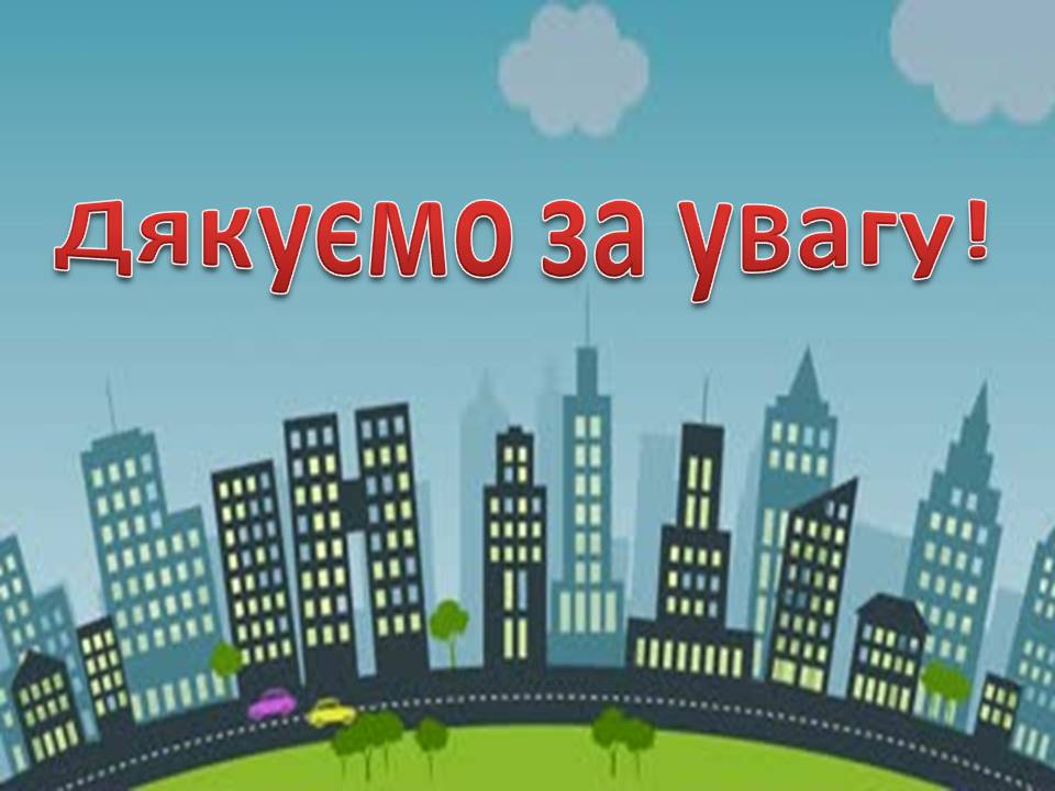 Презентація на тему «Урбанізація та її наслідки» (варіант 4) - Слайд #11 Презентація на тему «Урбанізація та її наслідки» (варіант 4) - Слайд #11