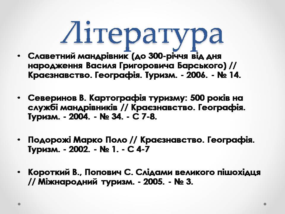 Презентація на тему «Марко Поло» (варіант 1) - Слайд #15 Презентація на тему «Марко Поло» (варіант 1) - Слайд #15