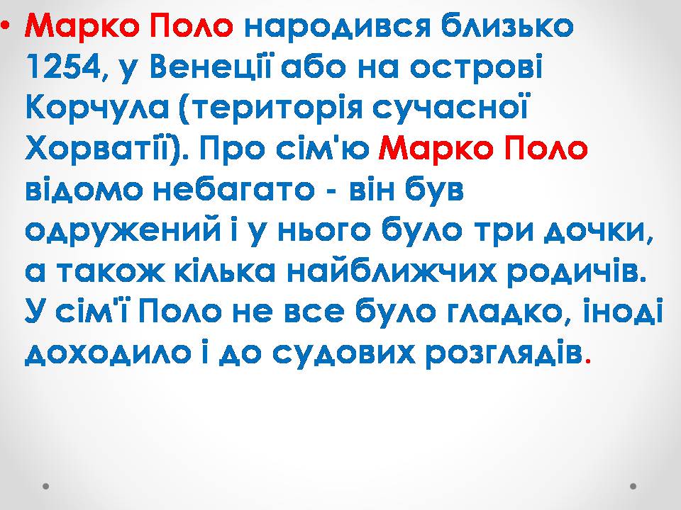Презентація на тему «Марко Поло» (варіант 1) - Слайд #3 Презентація на тему «Марко Поло» (варіант 1) - Слайд #3