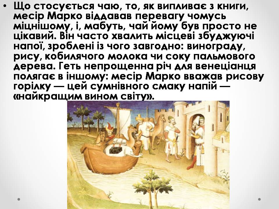 Презентація на тему «Марко Поло» (варіант 1) - Слайд #9 Презентація на тему «Марко Поло» (варіант 1) - Слайд #9