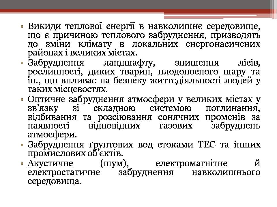 Презентація на тему «Вплив енергетичних підприємств на довкілля» - Слайд #10 Презентація на тему «Вплив енергетичних підприємств на довкілля» - Слайд #10