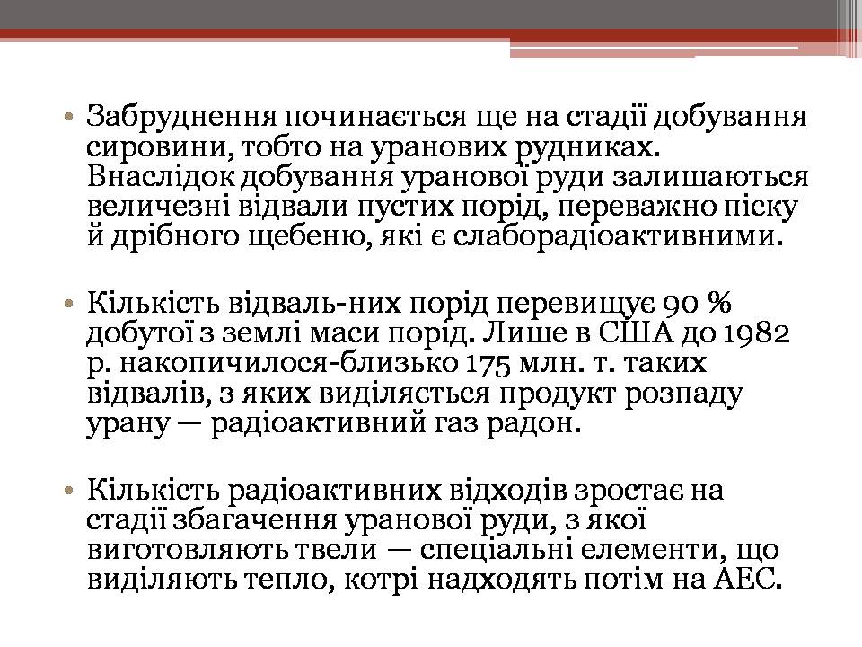 Презентація на тему «Вплив енергетичних підприємств на довкілля» - Слайд #14 Презентація на тему «Вплив енергетичних підприємств на довкілля» - Слайд #14