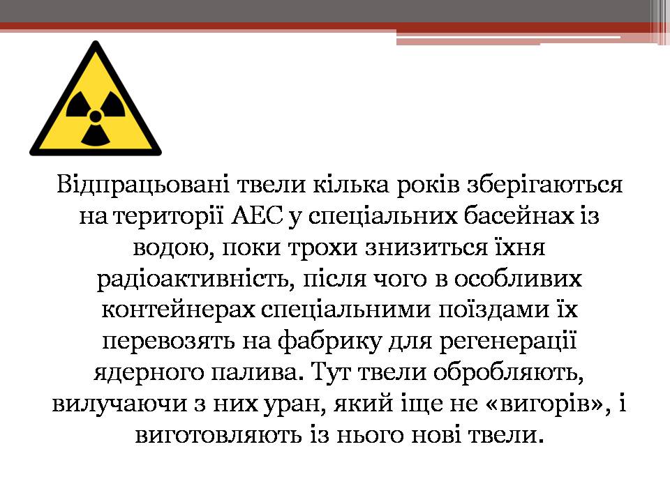 Презентація на тему «Вплив енергетичних підприємств на довкілля» - Слайд #15 Презентація на тему «Вплив енергетичних підприємств на довкілля» - Слайд #15