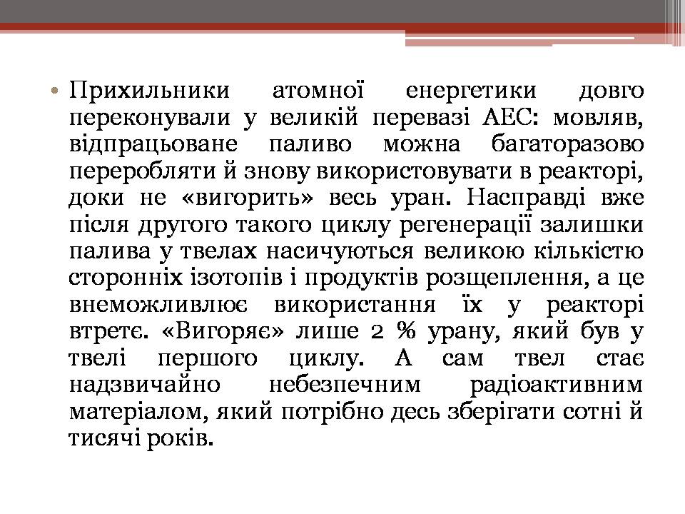 Презентація на тему «Вплив енергетичних підприємств на довкілля» - Слайд #16 Презентація на тему «Вплив енергетичних підприємств на довкілля» - Слайд #16