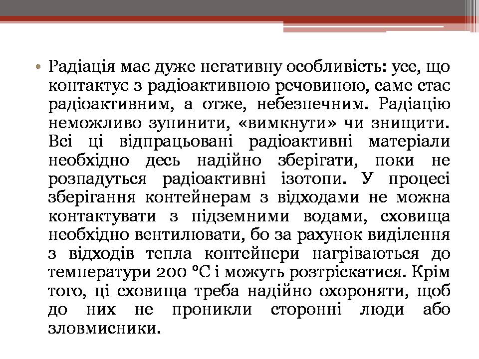 Презентація на тему «Вплив енергетичних підприємств на довкілля» - Слайд #17 Презентація на тему «Вплив енергетичних підприємств на довкілля» - Слайд #17