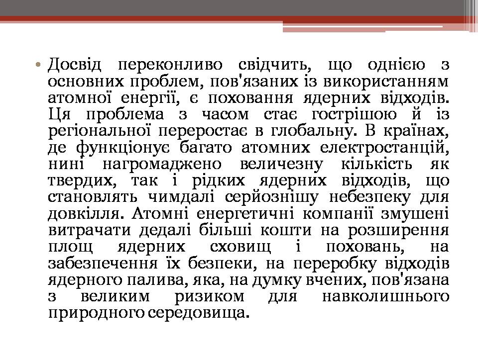 Презентація на тему «Вплив енергетичних підприємств на довкілля» - Слайд #19 Презентація на тему «Вплив енергетичних підприємств на довкілля» - Слайд #19