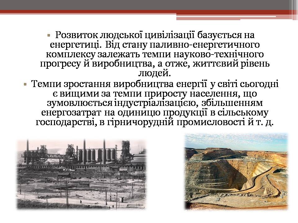 Презентація на тему «Вплив енергетичних підприємств на довкілля» - Слайд #2 Презентація на тему «Вплив енергетичних підприємств на довкілля» - Слайд #2
