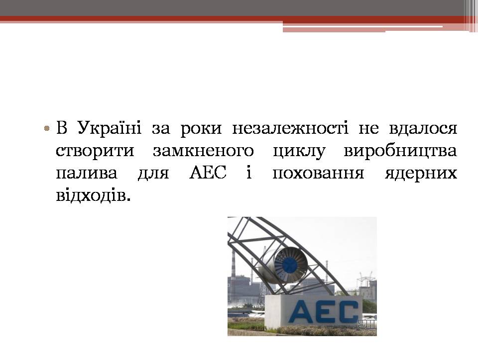 Презентація на тему «Вплив енергетичних підприємств на довкілля» - Слайд #20 Презентація на тему «Вплив енергетичних підприємств на довкілля» - Слайд #20