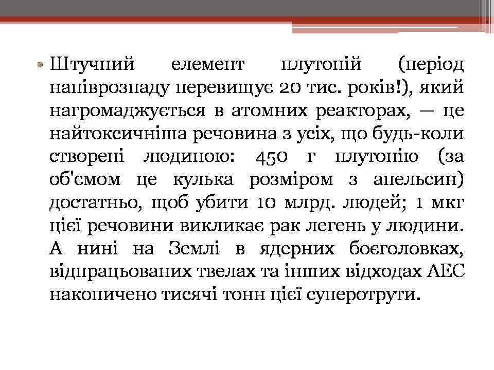 Презентація на тему «Вплив енергетичних підприємств на довкілля» - Слайд #22 Презентація на тему «Вплив енергетичних підприємств на довкілля» - Слайд #22