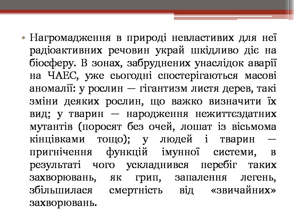 Презентація на тему «Вплив енергетичних підприємств на довкілля» - Слайд #23 Презентація на тему «Вплив енергетичних підприємств на довкілля» - Слайд #23