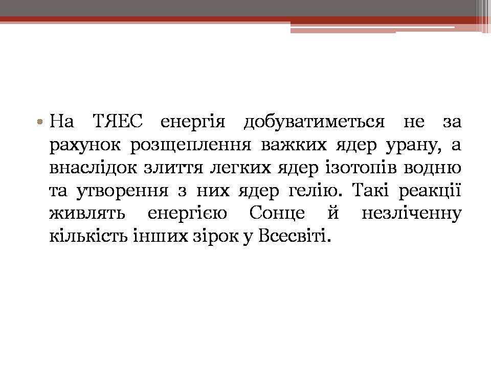 Презентація на тему «Вплив енергетичних підприємств на довкілля» - Слайд #26 Презентація на тему «Вплив енергетичних підприємств на довкілля» - Слайд #26