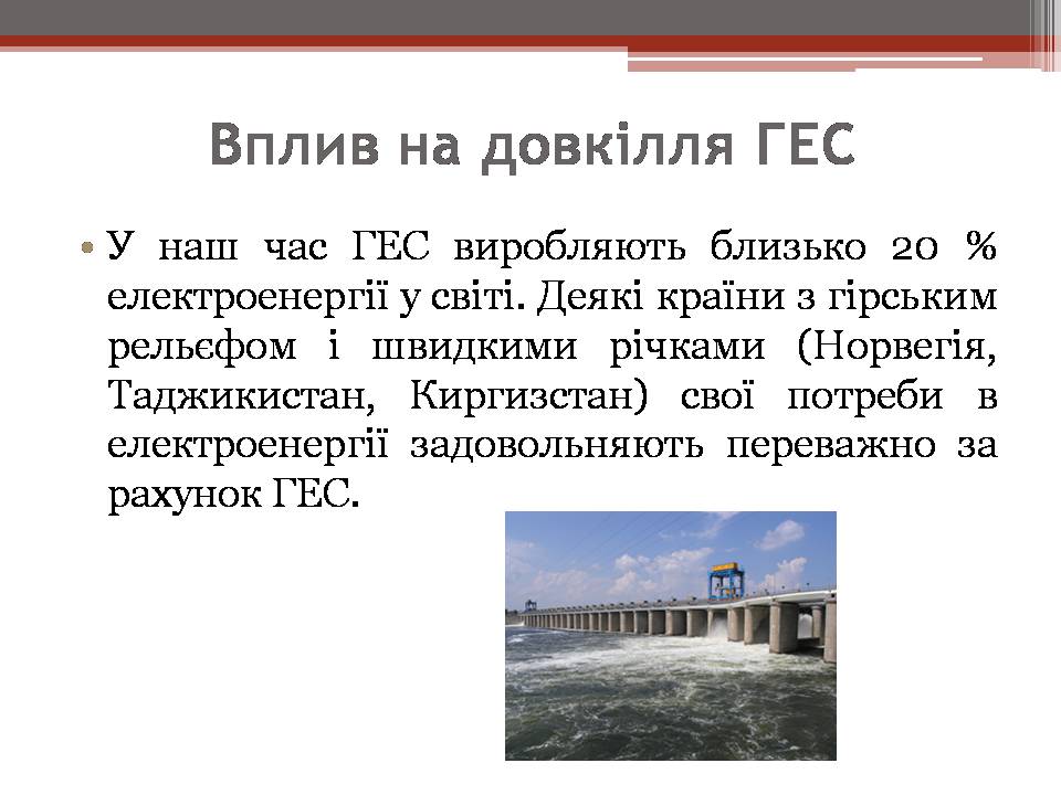 Презентація на тему «Вплив енергетичних підприємств на довкілля» - Слайд #28 Презентація на тему «Вплив енергетичних підприємств на довкілля» - Слайд #28
