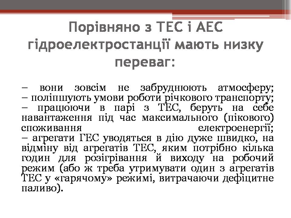 Презентація на тему «Вплив енергетичних підприємств на довкілля» - Слайд #29 Презентація на тему «Вплив енергетичних підприємств на довкілля» - Слайд #29