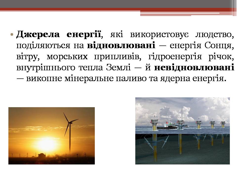 Презентація на тему «Вплив енергетичних підприємств на довкілля» - Слайд #3 Презентація на тему «Вплив енергетичних підприємств на довкілля» - Слайд #3