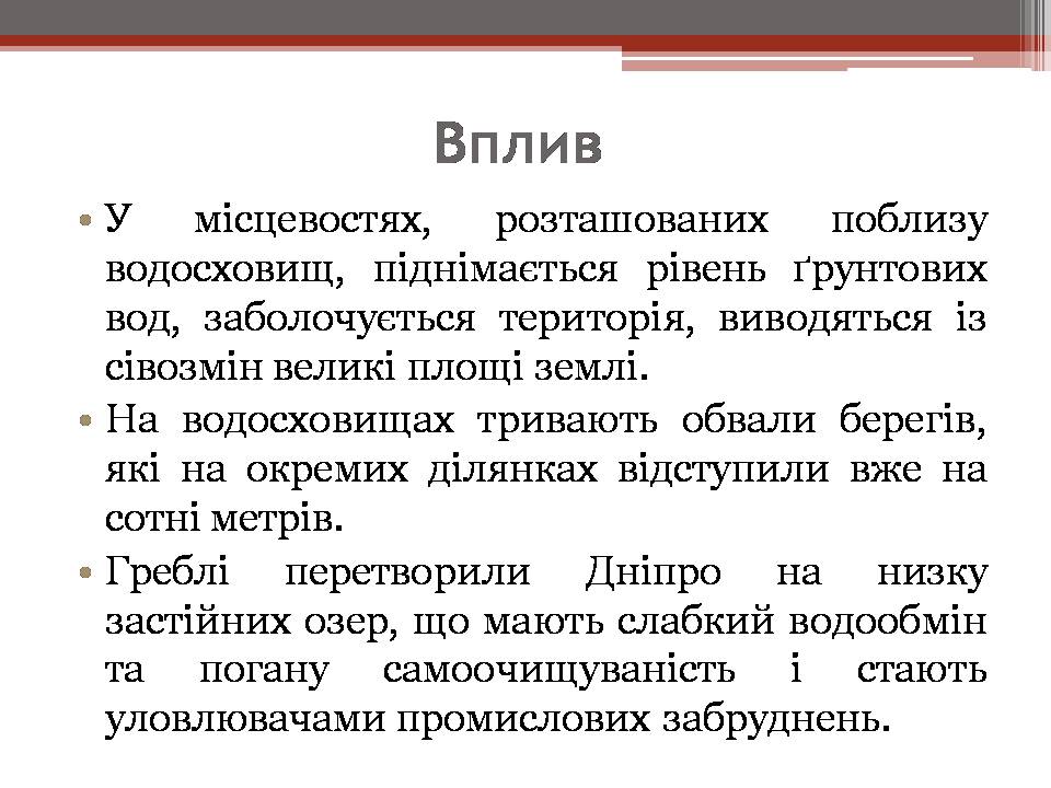 Презентація на тему «Вплив енергетичних підприємств на довкілля» - Слайд #30 Презентація на тему «Вплив енергетичних підприємств на довкілля» - Слайд #30